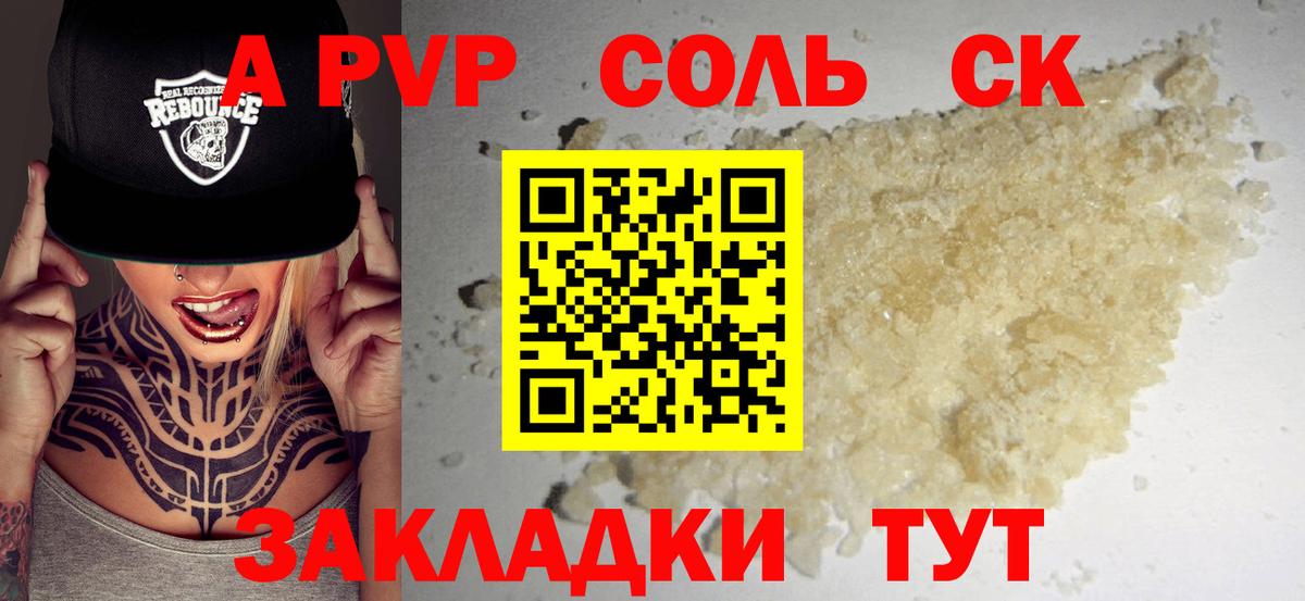 Alpha-PVP СК  Alpha PVP  Заволжье  APVP СК  Вход с VPN  A PVP СК 