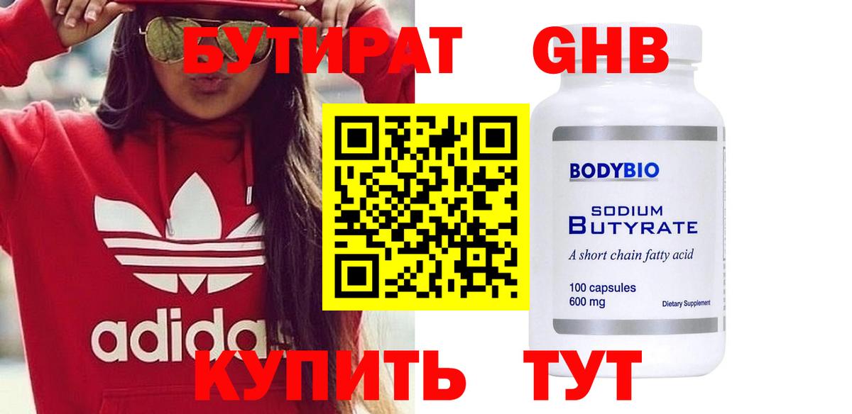 БУТИРАТ GHB  Вход с VPN  Заволжье 