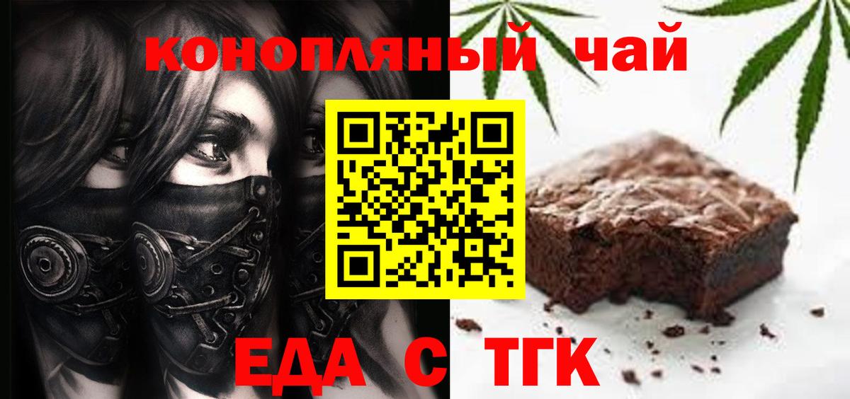 Еда ТГК конопля  Вход с VPN  Заволжье 