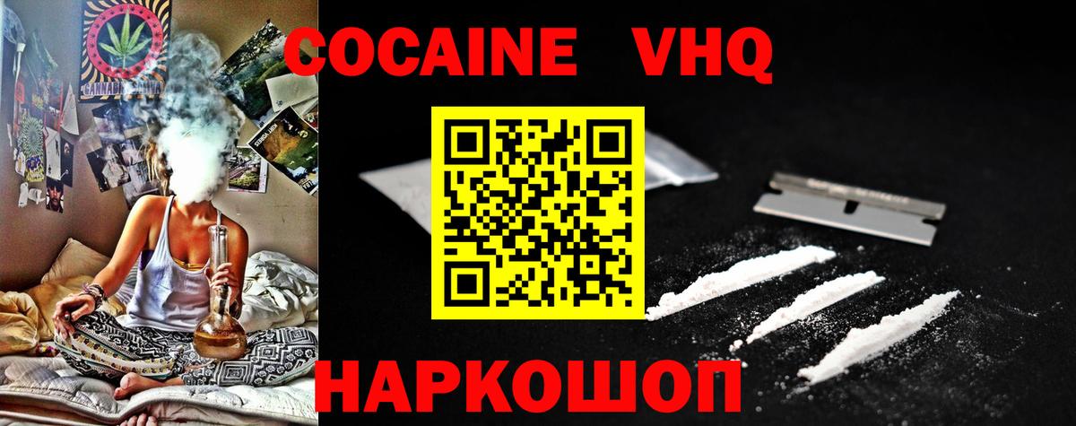 Cocaine  COCAIN 99%  Вход с VPN  Cocaine VHQ  Заволжье 