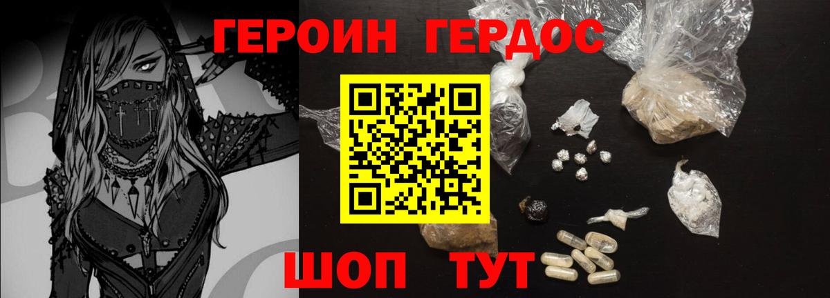Героин Heroin Заволжье