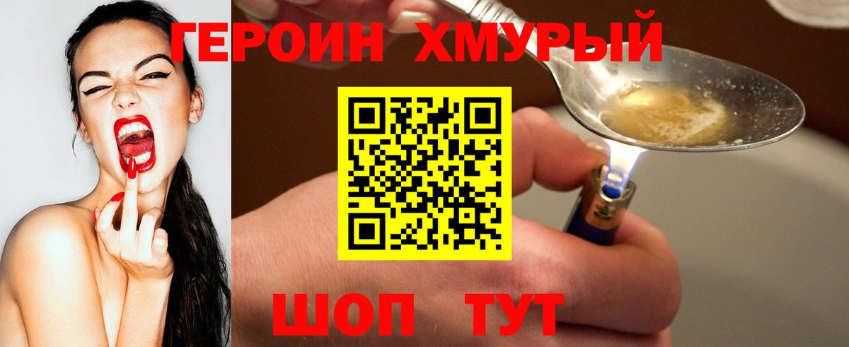 ГЕРОИН  Вход с VPN  Заволжье  ГЕРОИН белый 