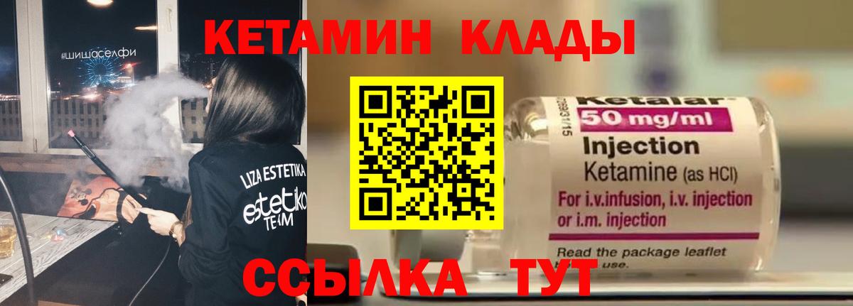 гидра ССЫЛКА  Кетамин ketamine  Вход с VPN  Заволжье 