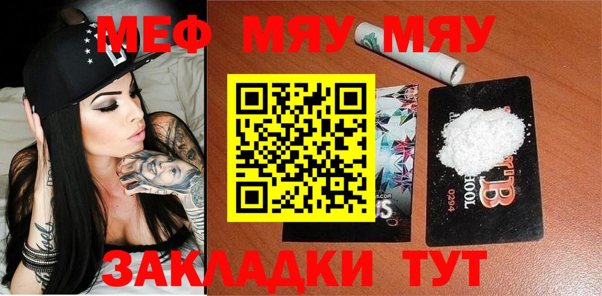 МЯУ-МЯУ мяу мяу  Вход с VPN  Меф  Заволжье 